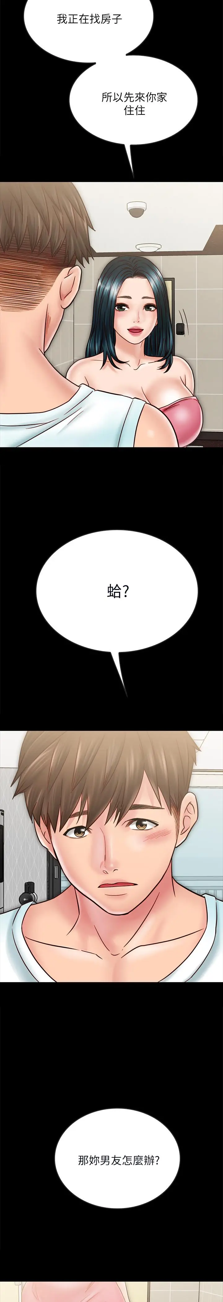 漫画《同居密友》最终话第24张图