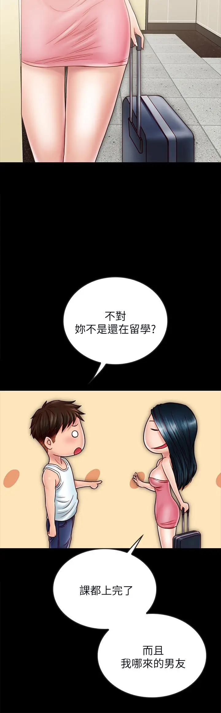 漫画《同居密友》最终话第25张图