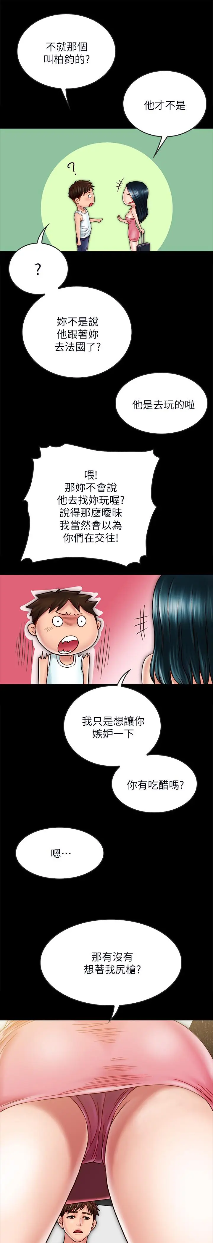 漫画《同居密友》最终话第26张图
