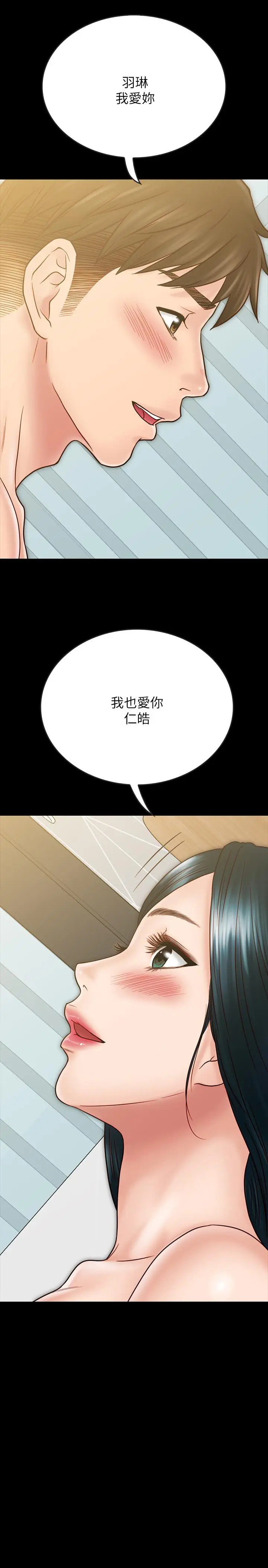 漫画《同居密友》最终话第32张图