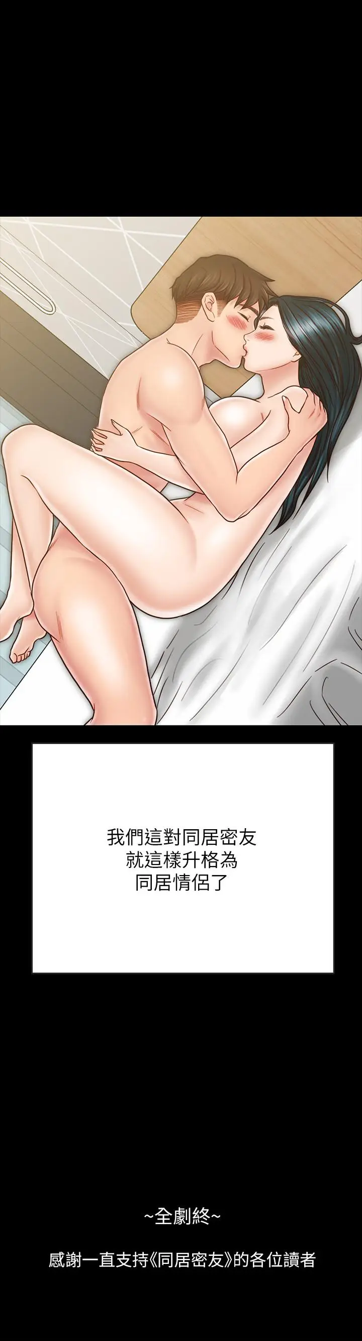 漫画《同居密友》最终话第33张图