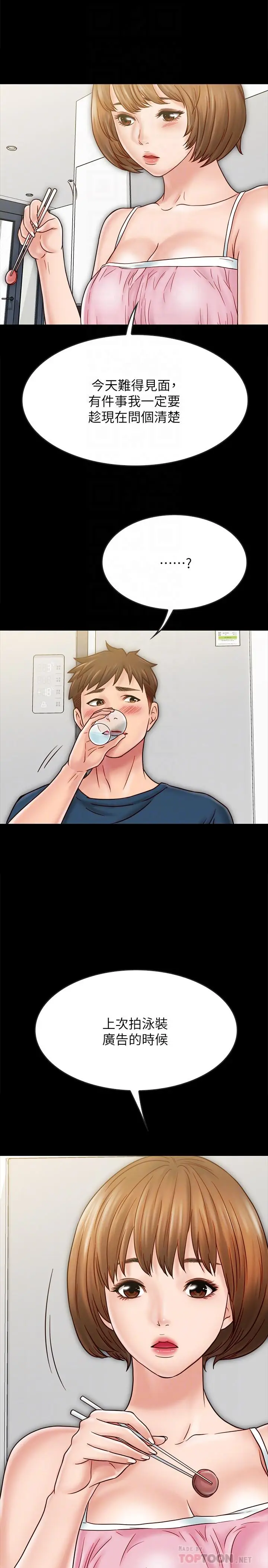 漫画《同居密友》最终话第4张图