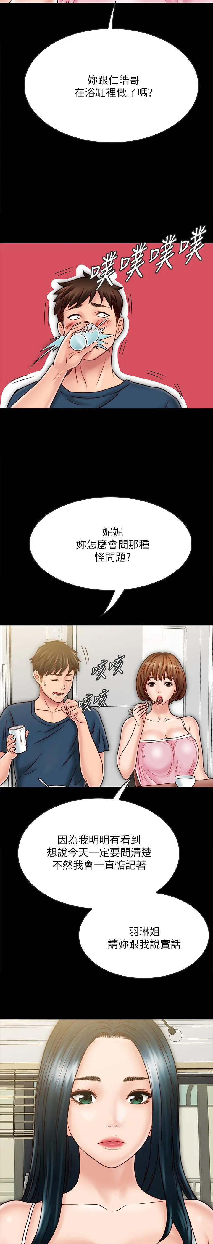 漫画《同居密友》最终话第5张图