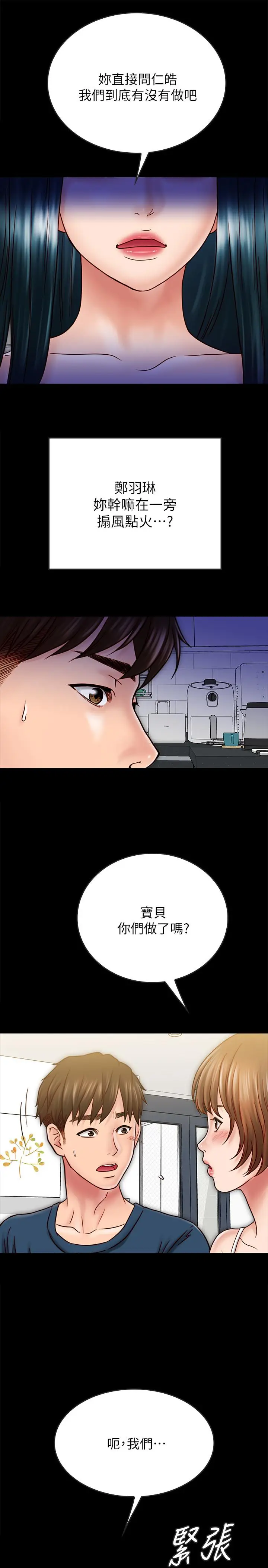 漫画《同居密友》最终话第7张图