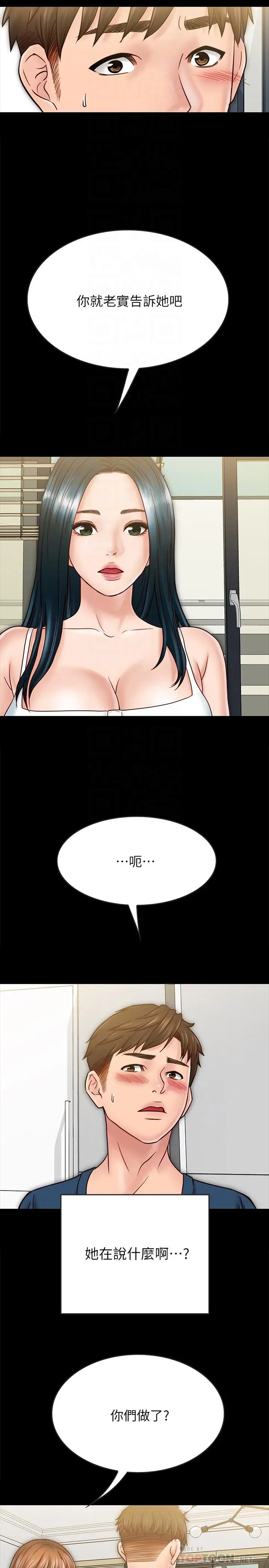 漫画《同居密友》最终话第8张图