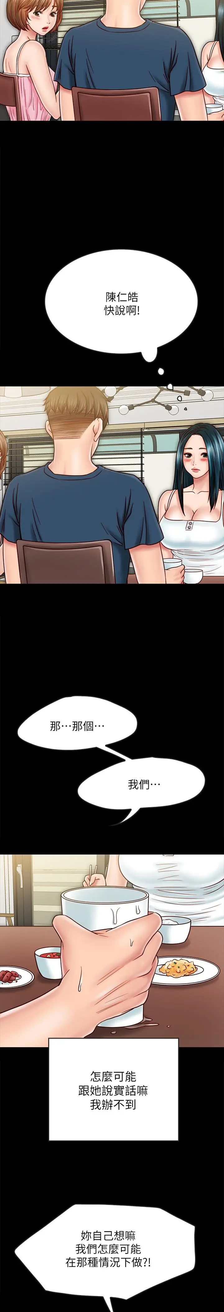 漫画《同居密友》最终话第9张图