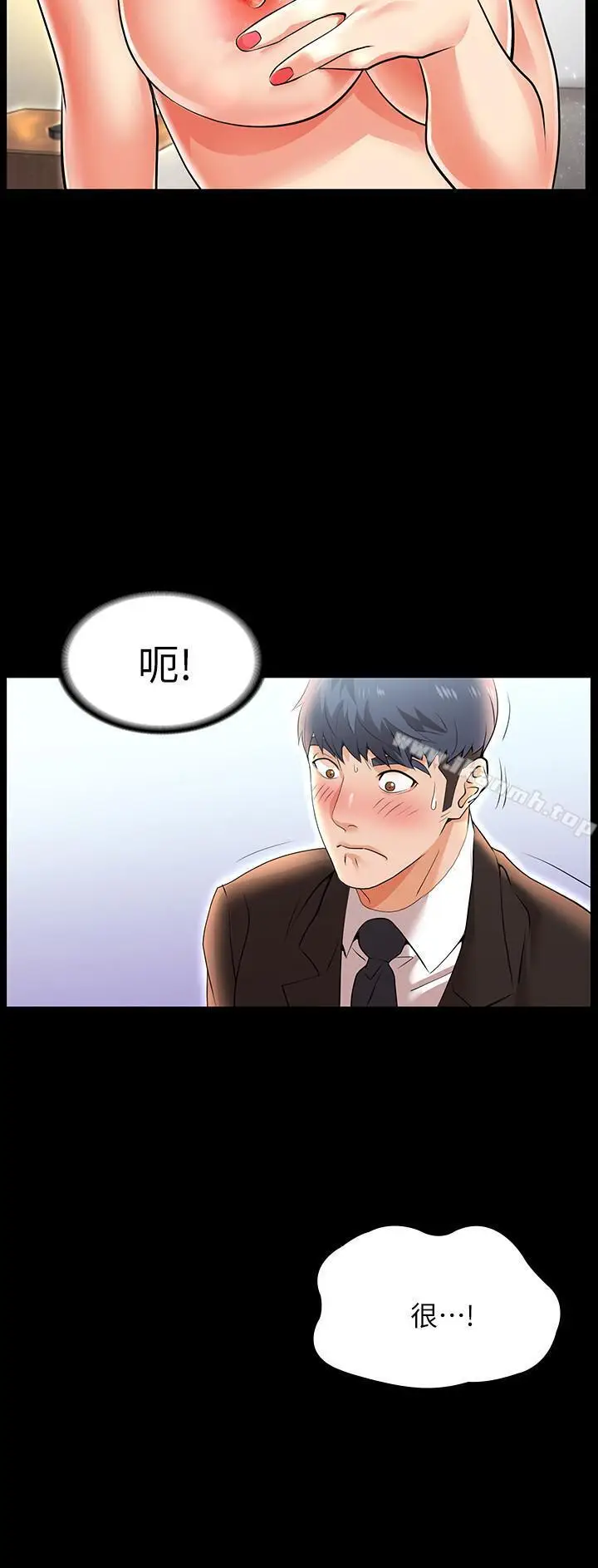 漫画《交换游戏》第1话第13张图