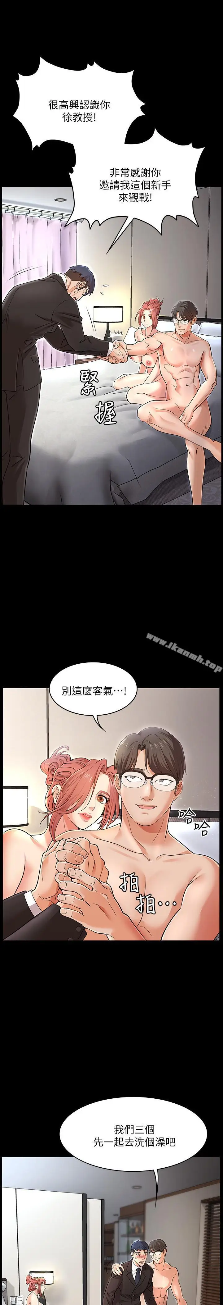漫画《交换游戏》第1话第14张图