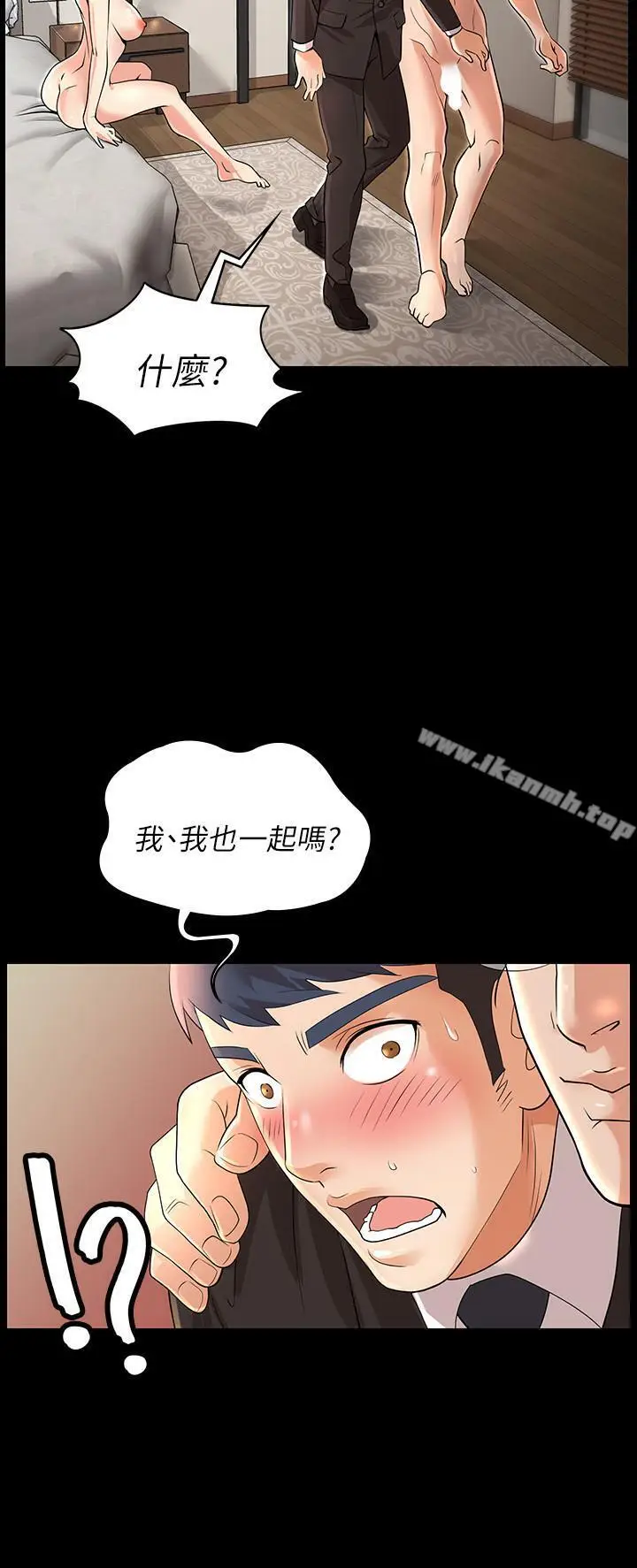 漫画《交换游戏》第1话第15张图