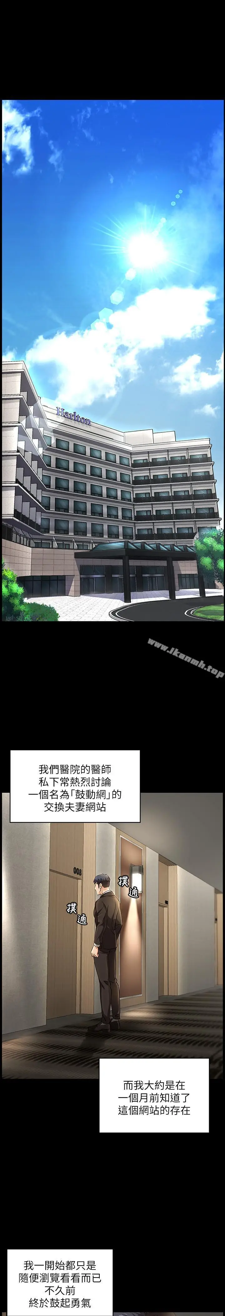 漫画《交换游戏》第1话第2张图