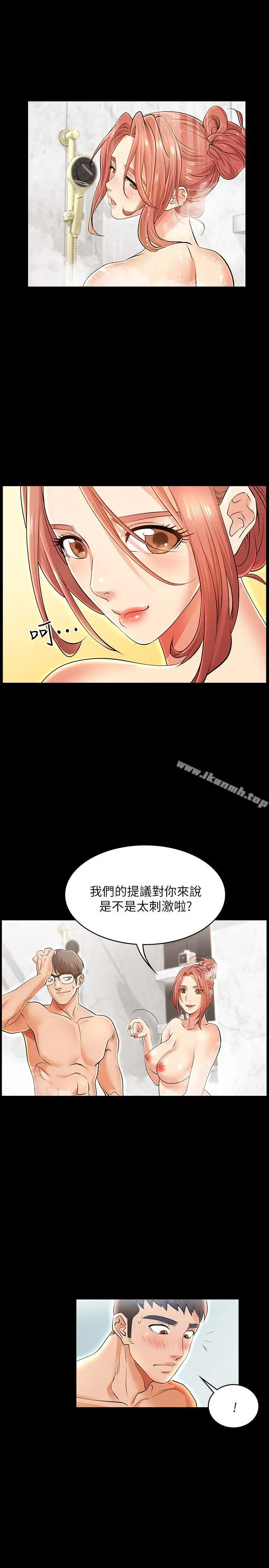 漫画《交换游戏》第1话第20张图