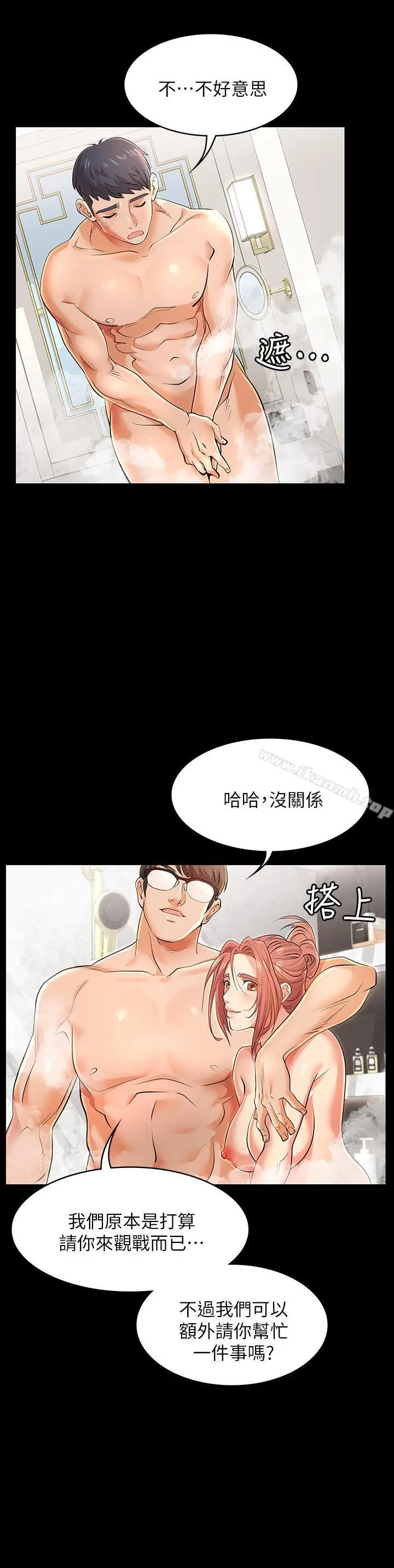 漫画《交换游戏》第1话第21张图