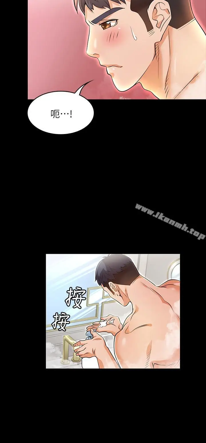 漫画《交换游戏》第1话第25张图