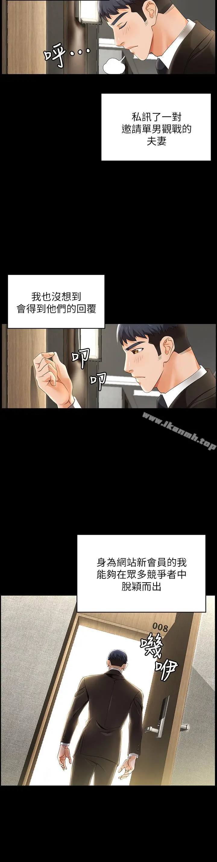 漫画《交换游戏》第1话第3张图