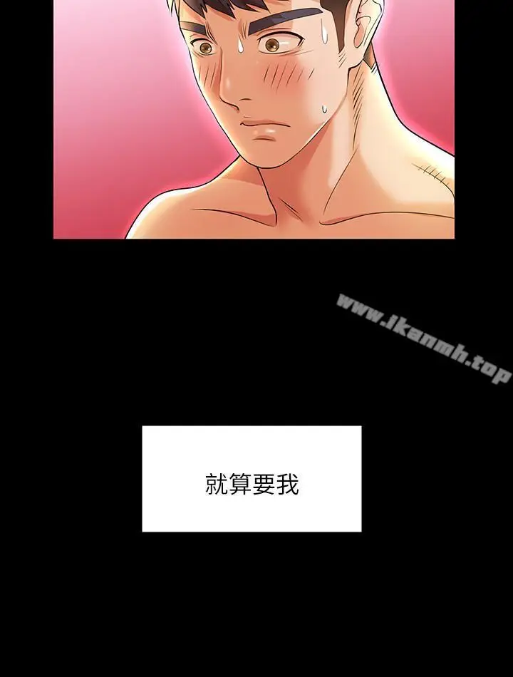 漫画《交换游戏》第1话第37张图