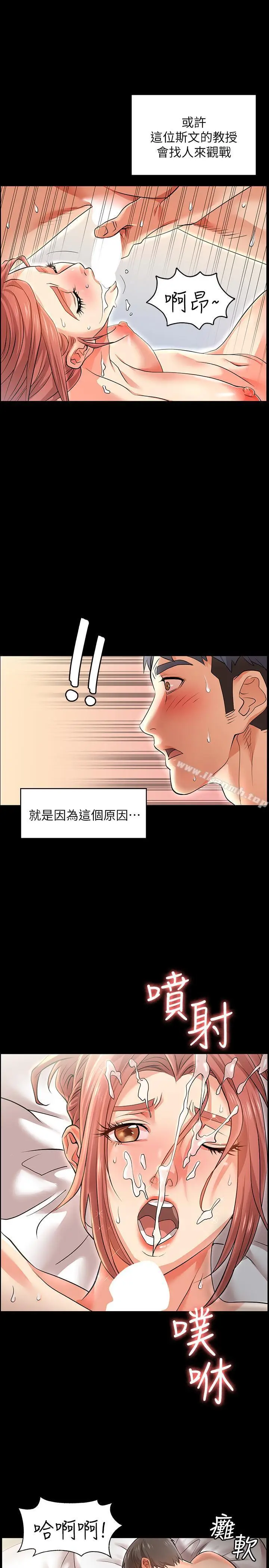 漫画《交换游戏》第1话第8张图