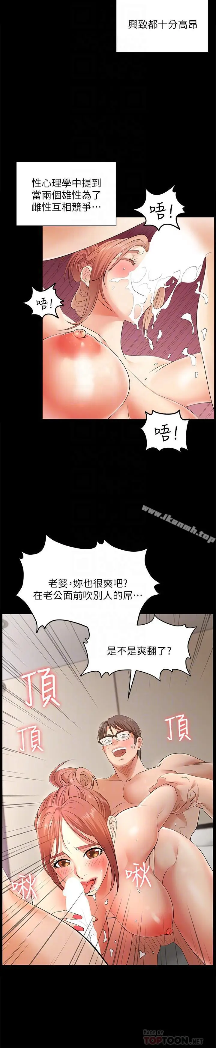 漫画《交换游戏》第2话第12张图