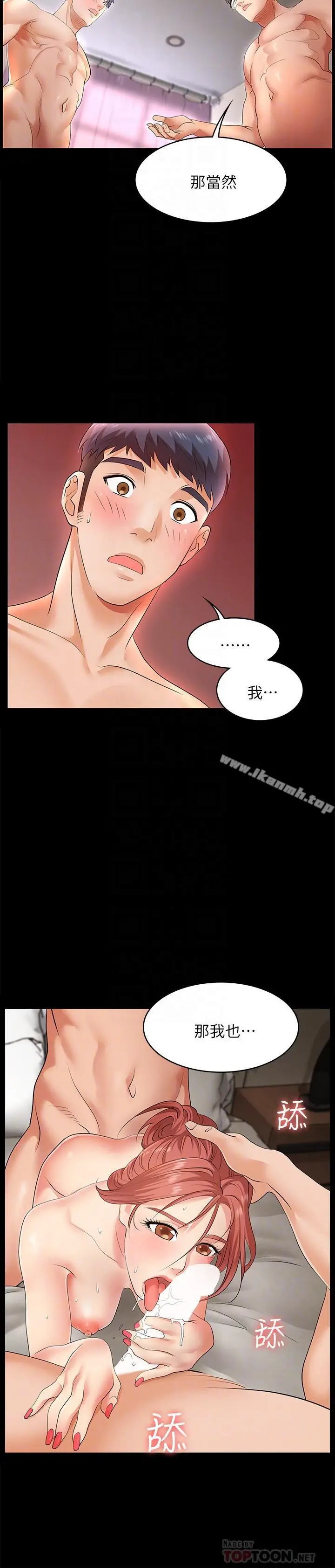 漫画《交换游戏》第2话第16张图