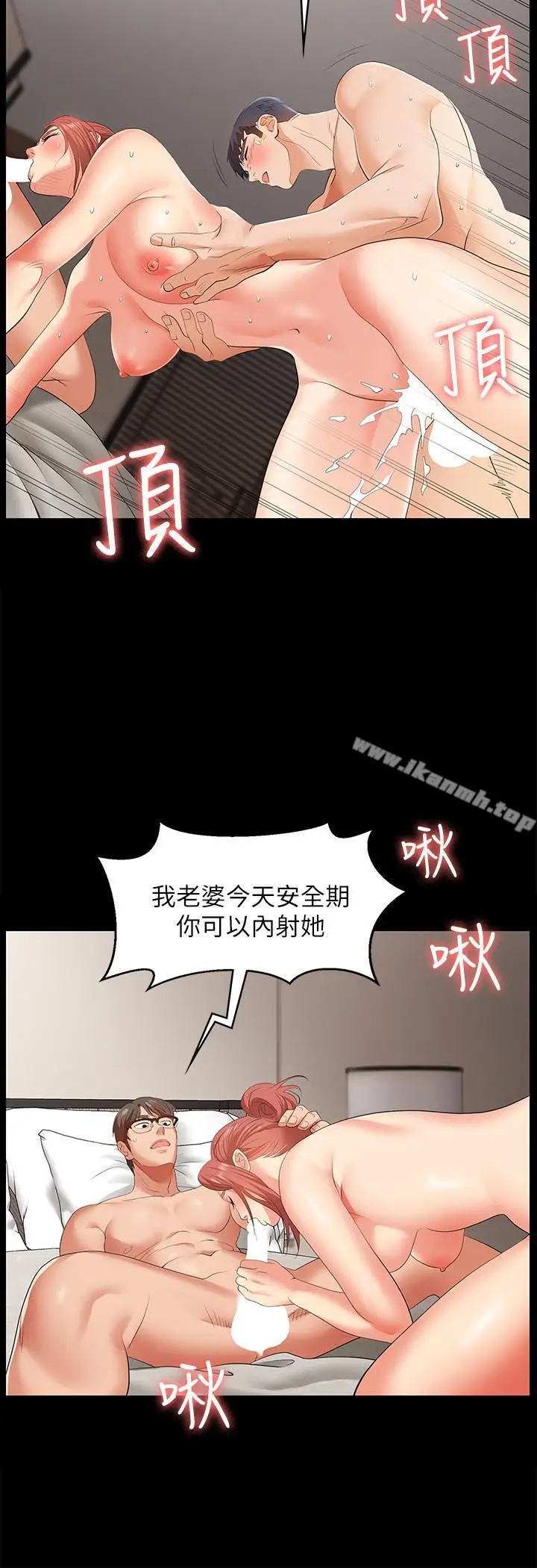 漫画《交换游戏》第2话第22张图