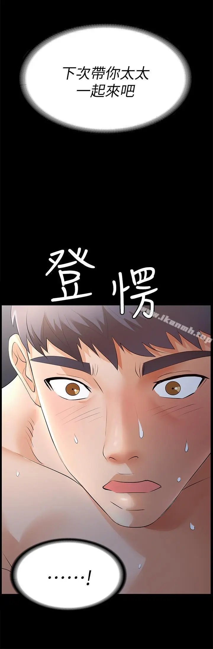 漫画《交换游戏》第2话第26张图