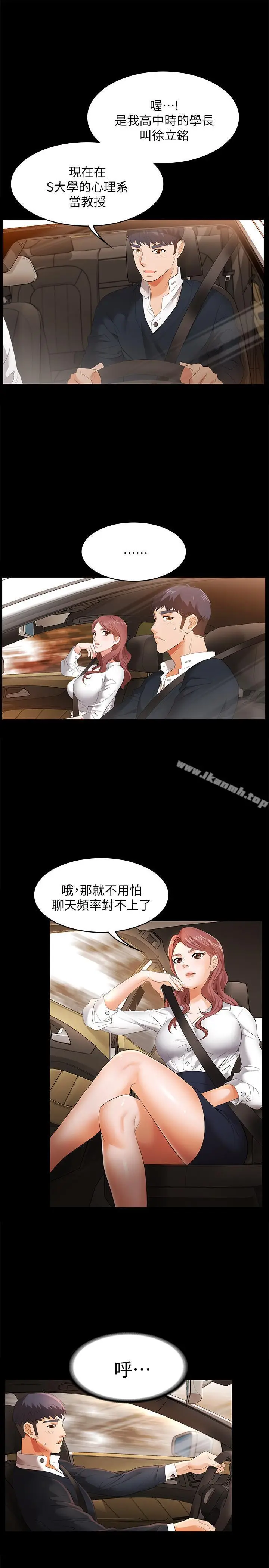 漫画《交换游戏》第2话第29张图