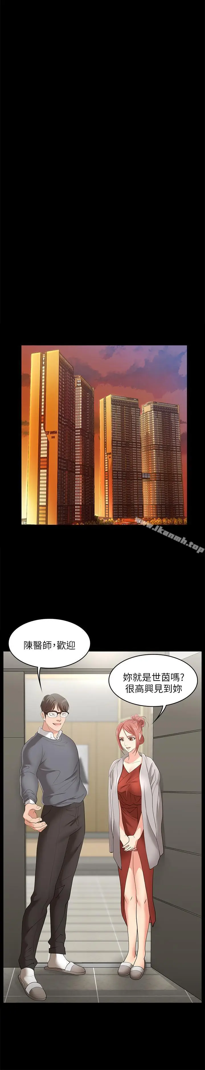 漫画《交换游戏》第2话第30张图