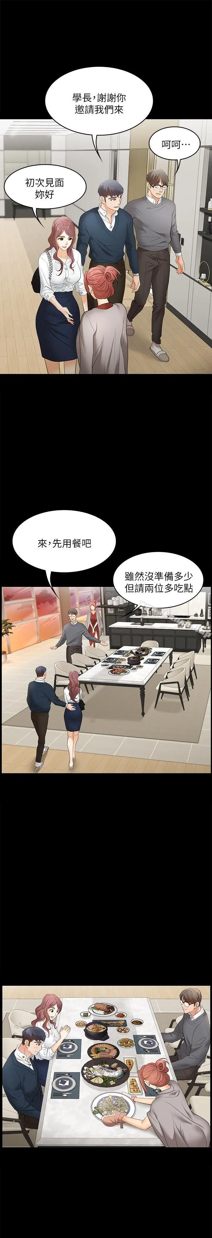 漫画《交换游戏》第2话第31张图