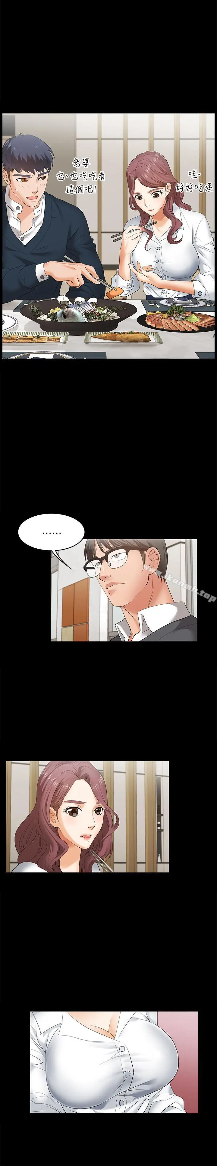 漫画《交换游戏》第2话第32张图