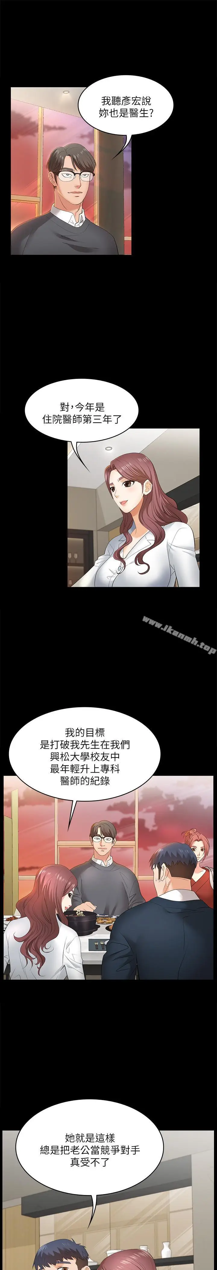 漫画《交换游戏》第2话第33张图