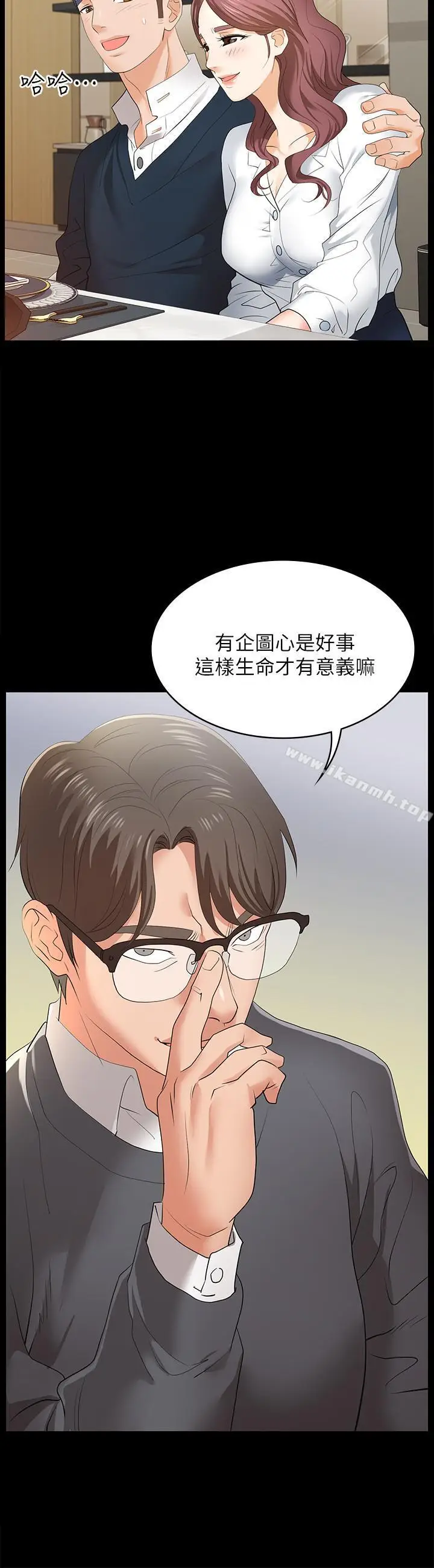 漫画《交换游戏》第2话第34张图