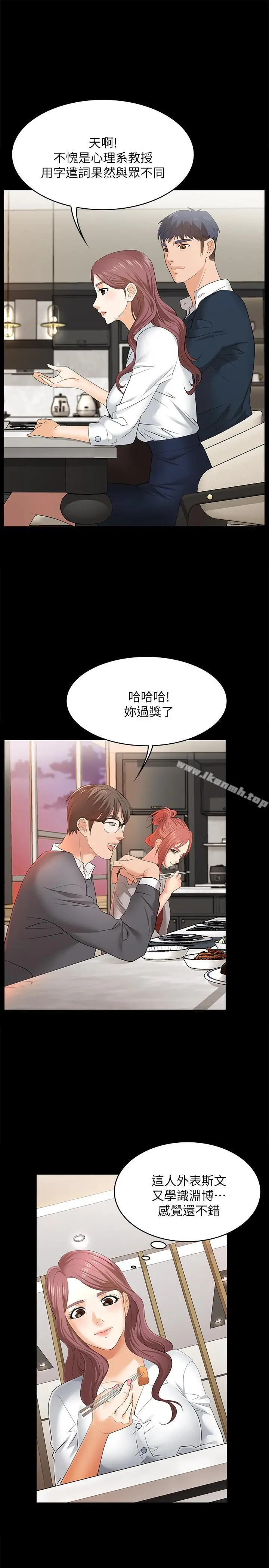 漫画《交换游戏》第2话第35张图