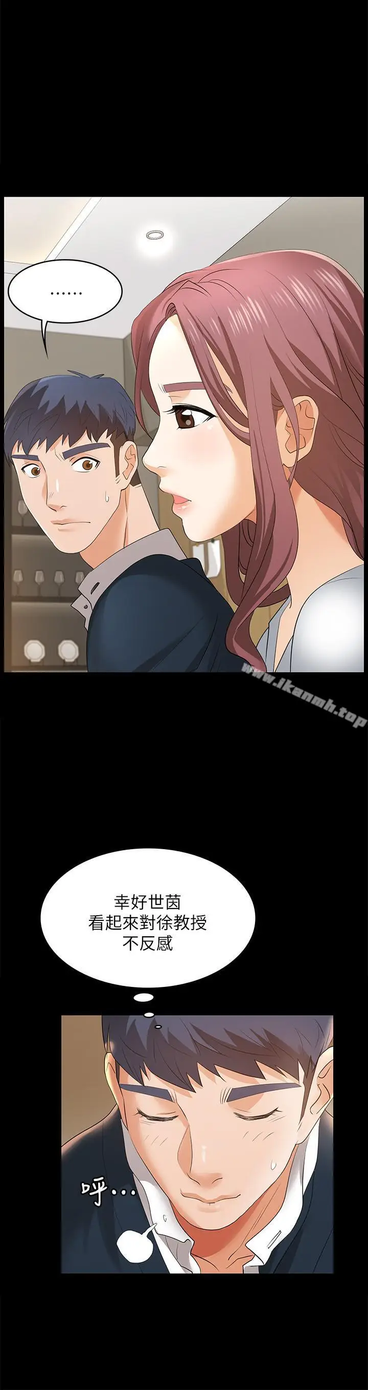漫画《交换游戏》第2话第36张图
