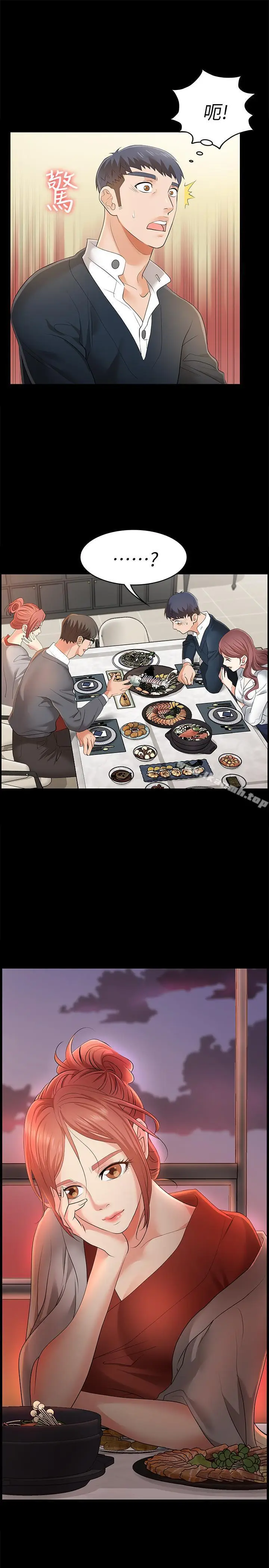 漫画《交换游戏》第2话第37张图