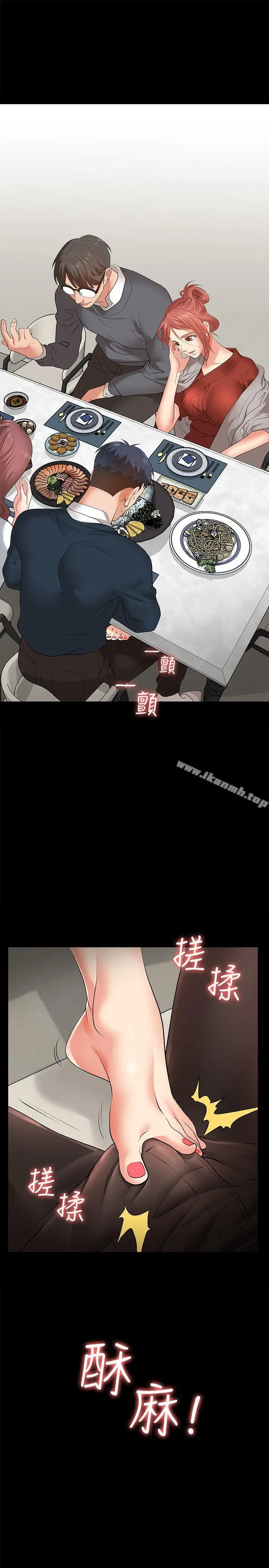 漫画《交换游戏》第2话第39张图