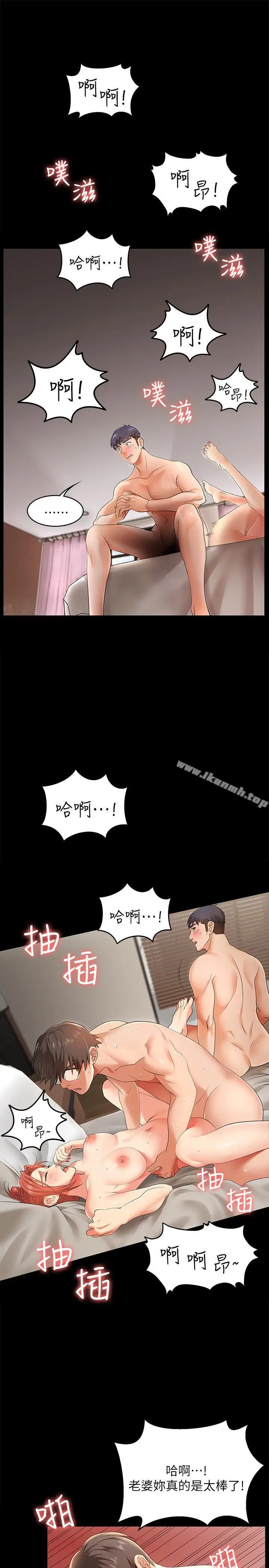漫画《交换游戏》第2话第5张图