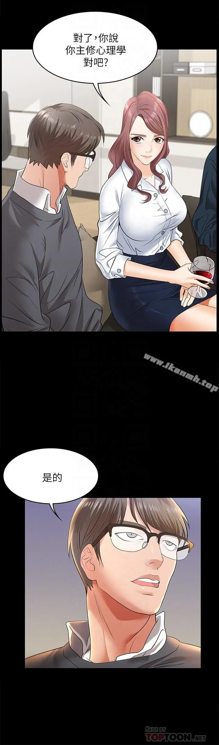 漫画《交换游戏》第3话第10张图
