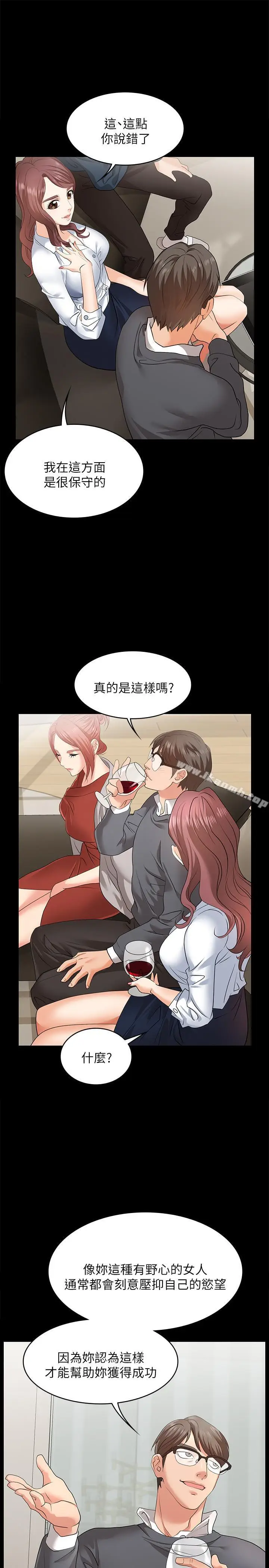 漫画《交换游戏》第3话第13张图