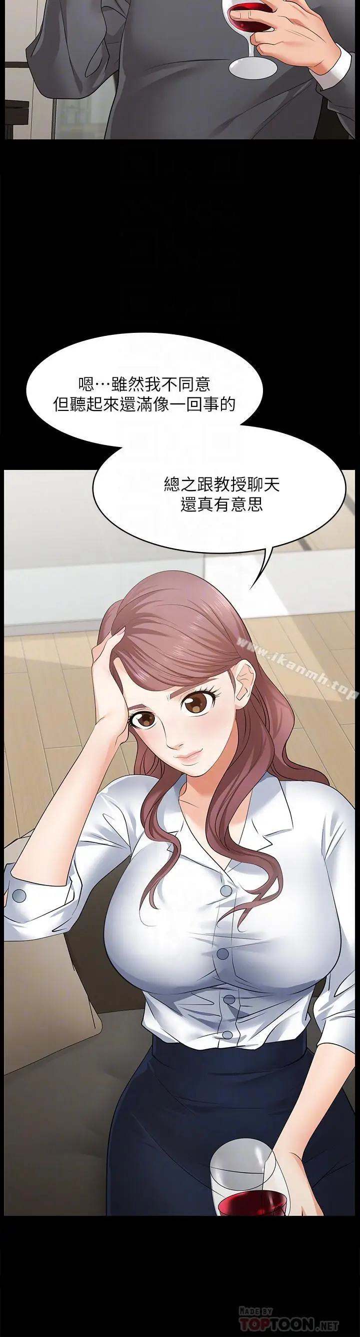 漫画《交换游戏》第3话第14张图