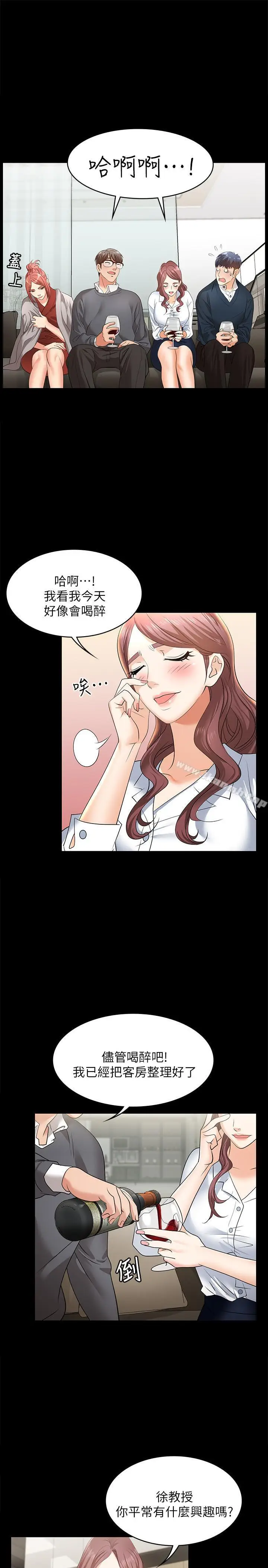 漫画《交换游戏》第3话第17张图