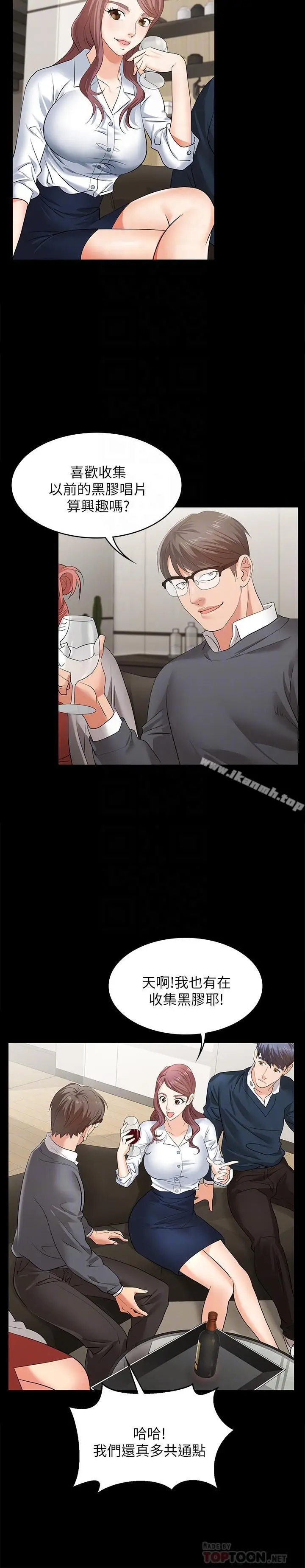 漫画《交换游戏》第3话第18张图