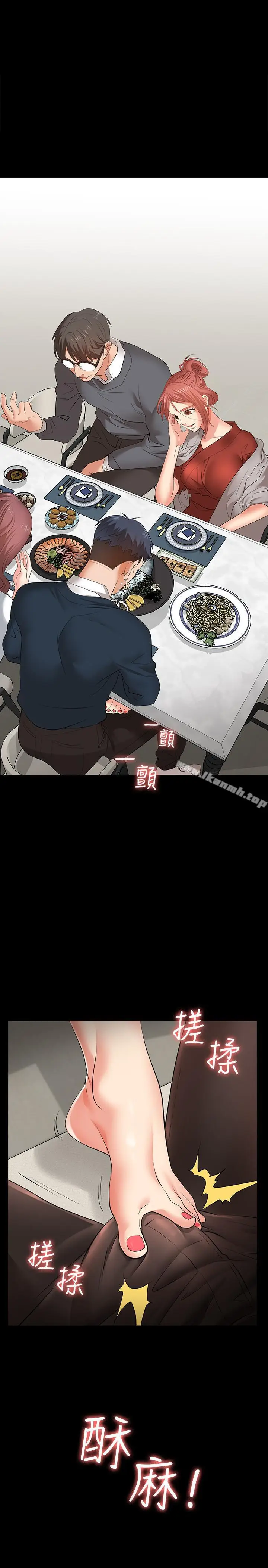 漫画《交换游戏》第3话第2张图
