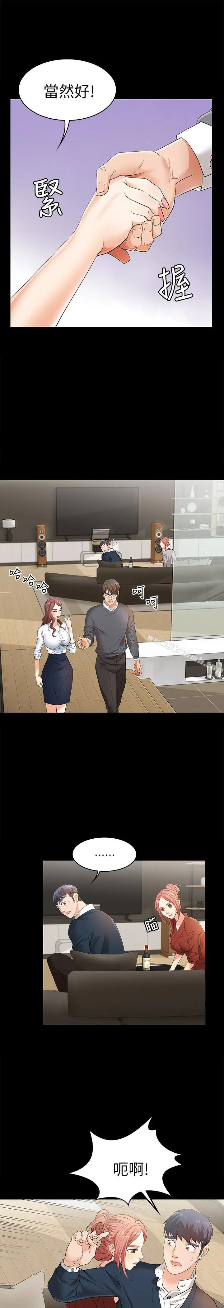 漫画《交换游戏》第3话第21张图