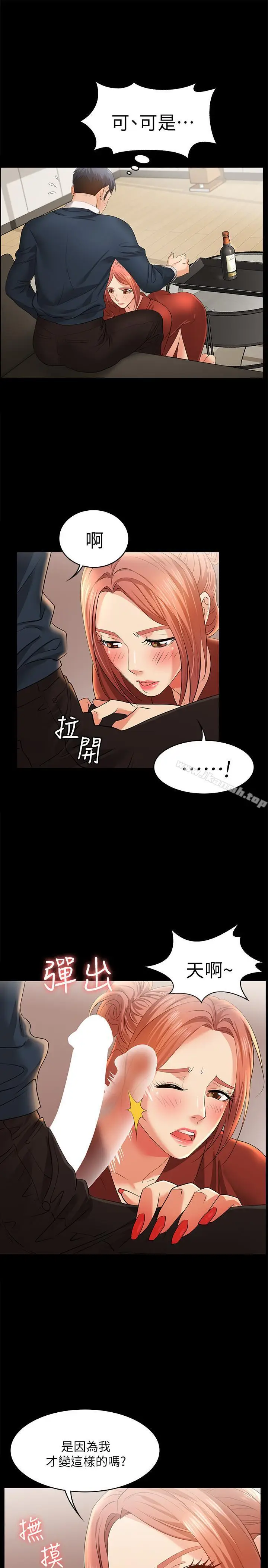 漫画《交换游戏》第3话第23张图