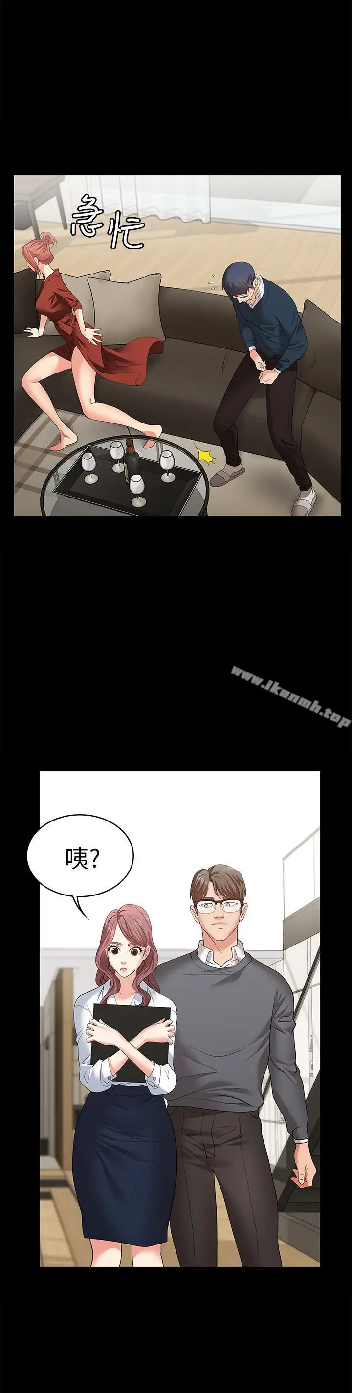 漫画《交换游戏》第3话第28张图