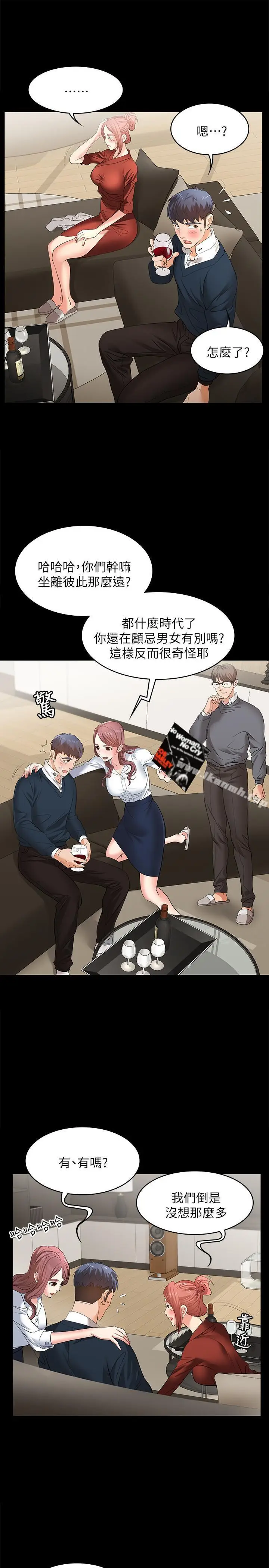 漫画《交换游戏》第3话第29张图