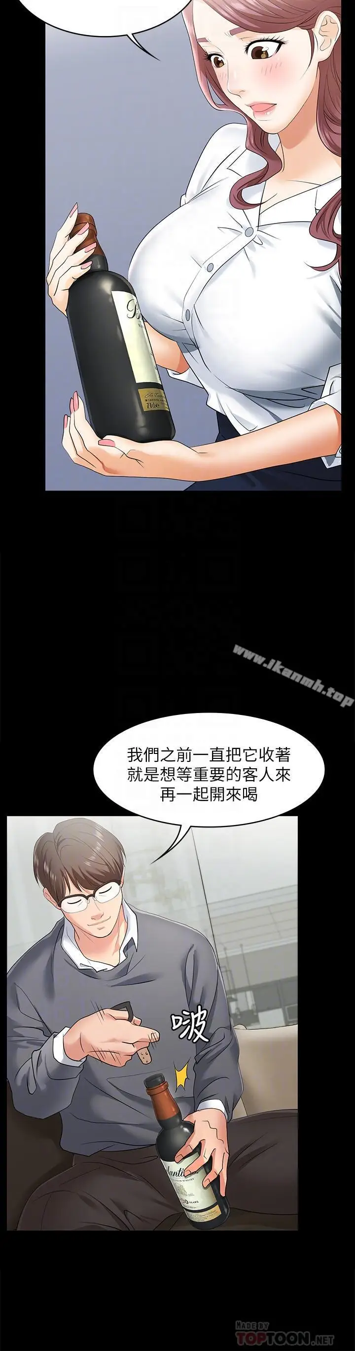 漫画《交换游戏》第3话第6张图