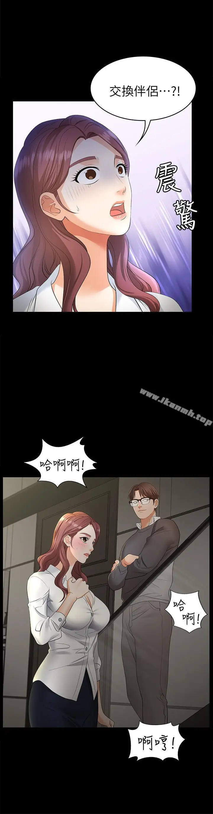 漫画《交换游戏》第4话第13张图