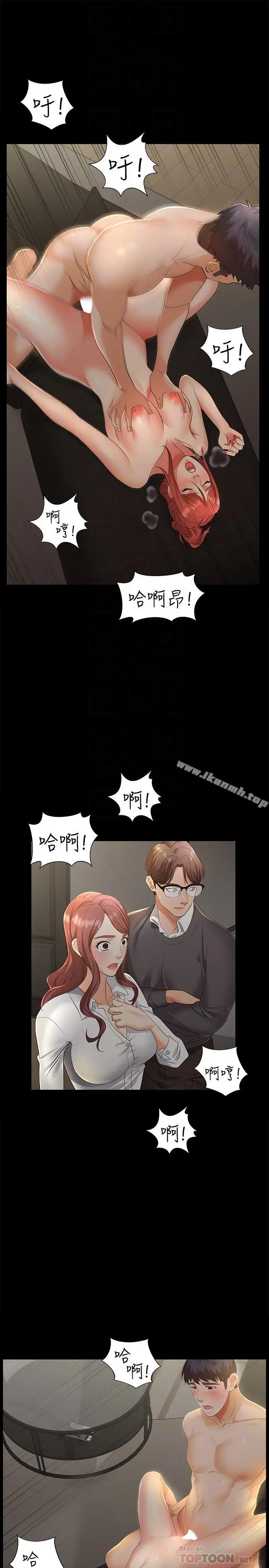 漫画《交换游戏》第4话第14张图