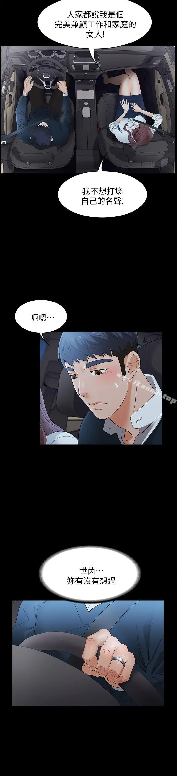 漫画《交换游戏》第4话第21张图