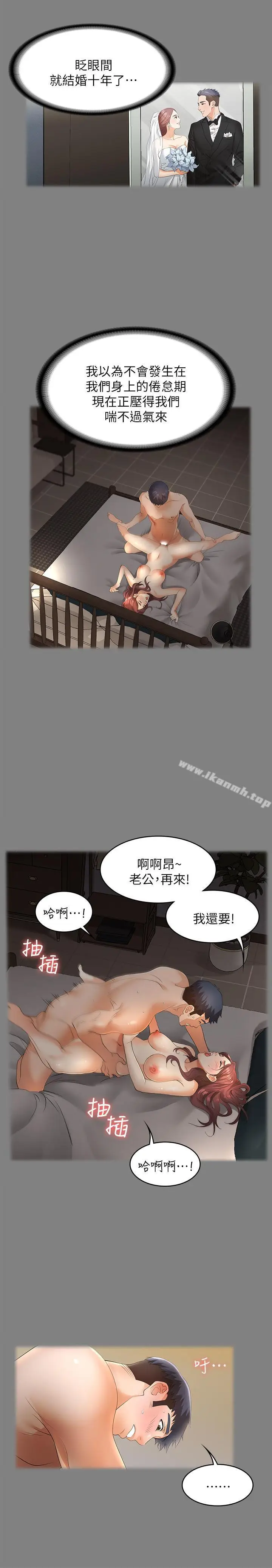 漫画《交换游戏》第4话第23张图